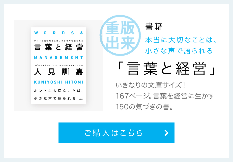 書籍「言葉と経営」発売